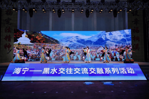 “冰川潮信山海共锦”海宁—黑水交往交流交融系列推广活动开幕