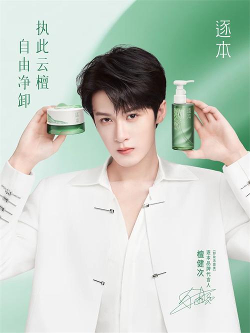 檀健次×逐本：一场「卸下角色」的自我回归