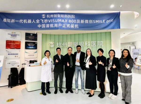德国蔡司全球屈光数字化团队莅临杭州朝聚眼科医院探访考察