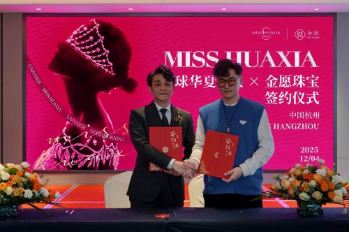 环球华夏小姐与金愿珠宝正式签约，西湖畔铸就华夏文化新坐标
